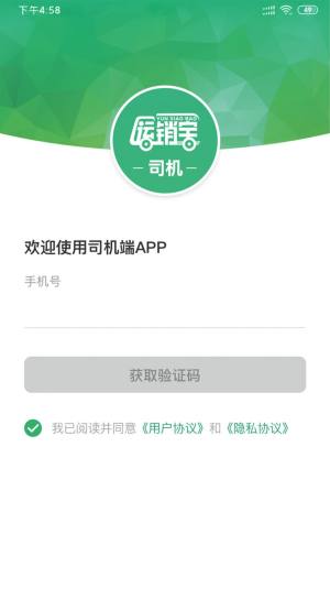 运销宝司机最新版app下载图片1