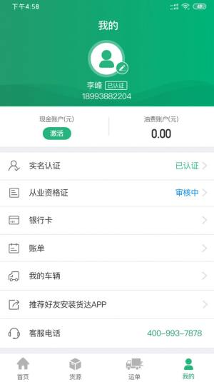 运销宝司机最新版app下载图片2