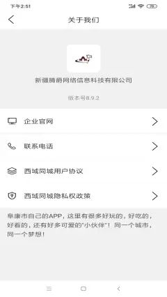 西域同城app图1