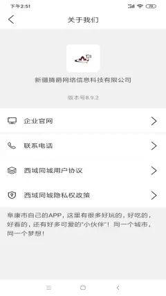 西域同城app图1