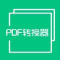 PDF转换器免费版