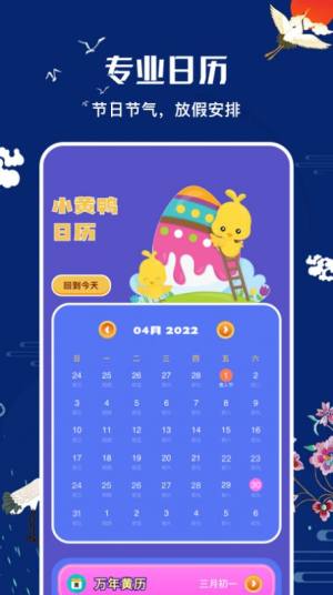 节日日历app图3