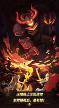 无尽骑士灰烬游戏安卓版图片1