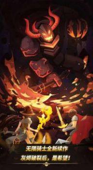 无尽骑士灰烬游戏安卓版图片1