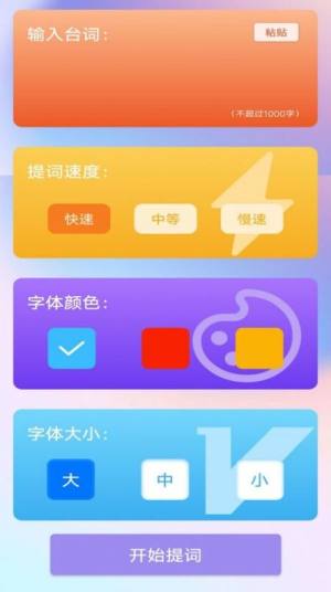 脱稿提词器app图1