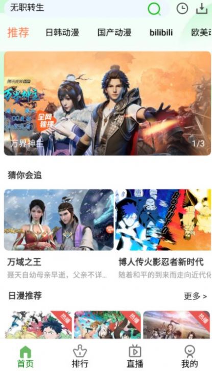 狐狸动漫app图1