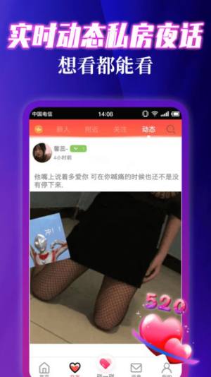 伊缘探陌夜约会聊天交友app图3