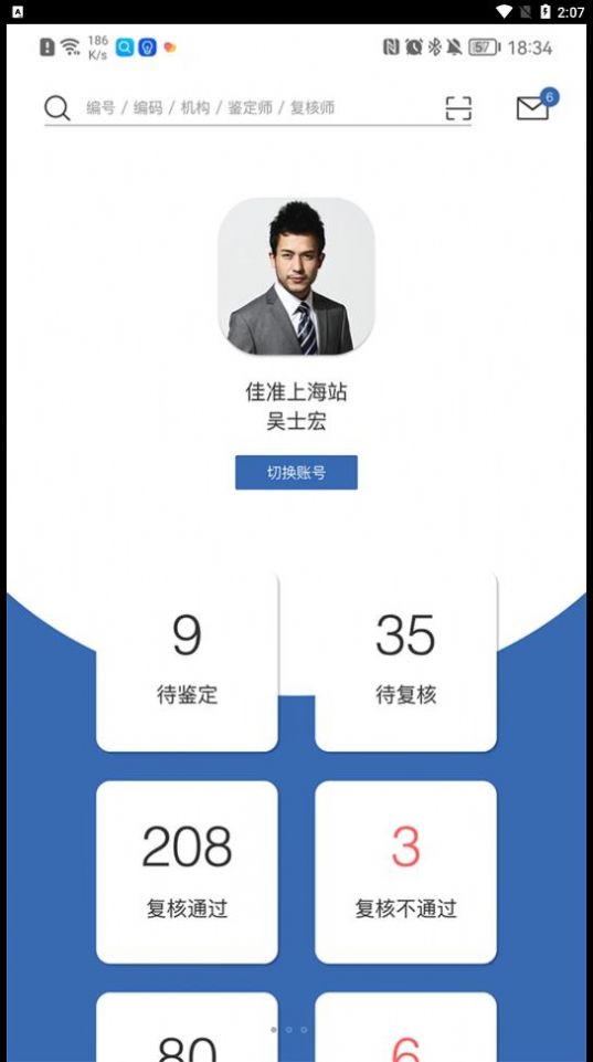 佳准实验室app图1
