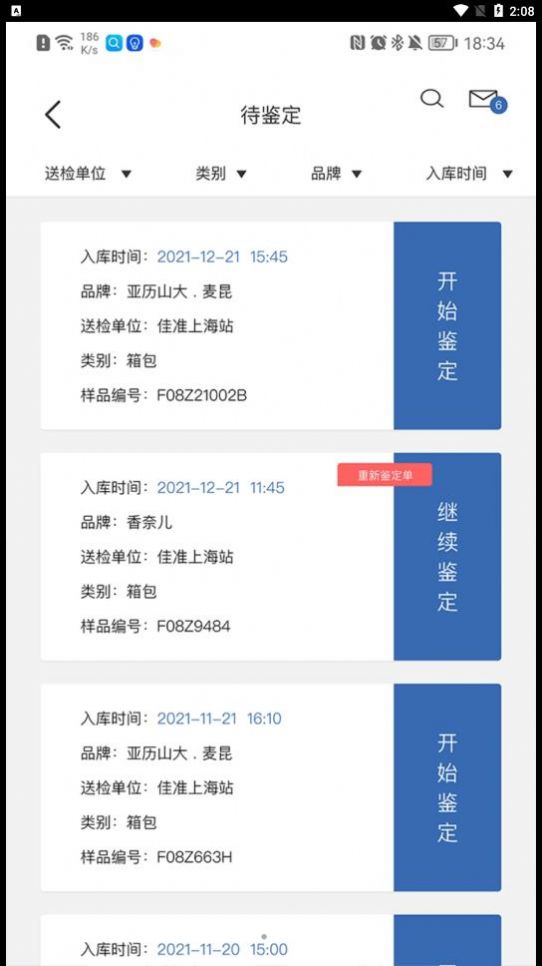 佳准实验室鉴定工具app手机版下载图片1