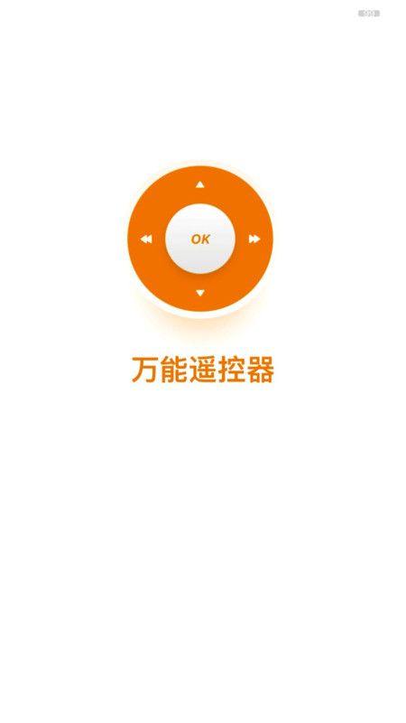 空调电视全能遥控器app图6