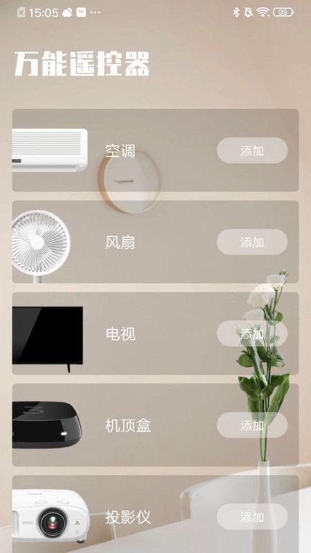 空调电视全能遥控器app图5