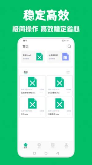 excel办公表格app图1