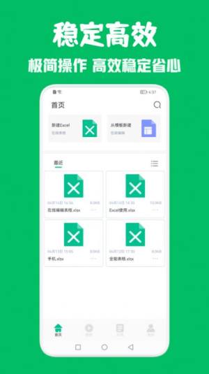 excel办公表格软件app下载图片3