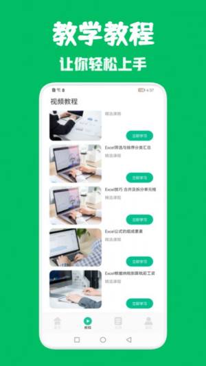 excel办公表格软件app下载图片5