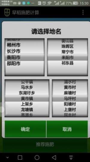 湖南配方施肥app图1