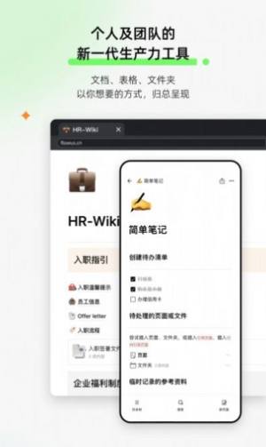 flowus息流app图2