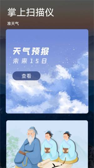 掌上扫描仪app软件下载图片1