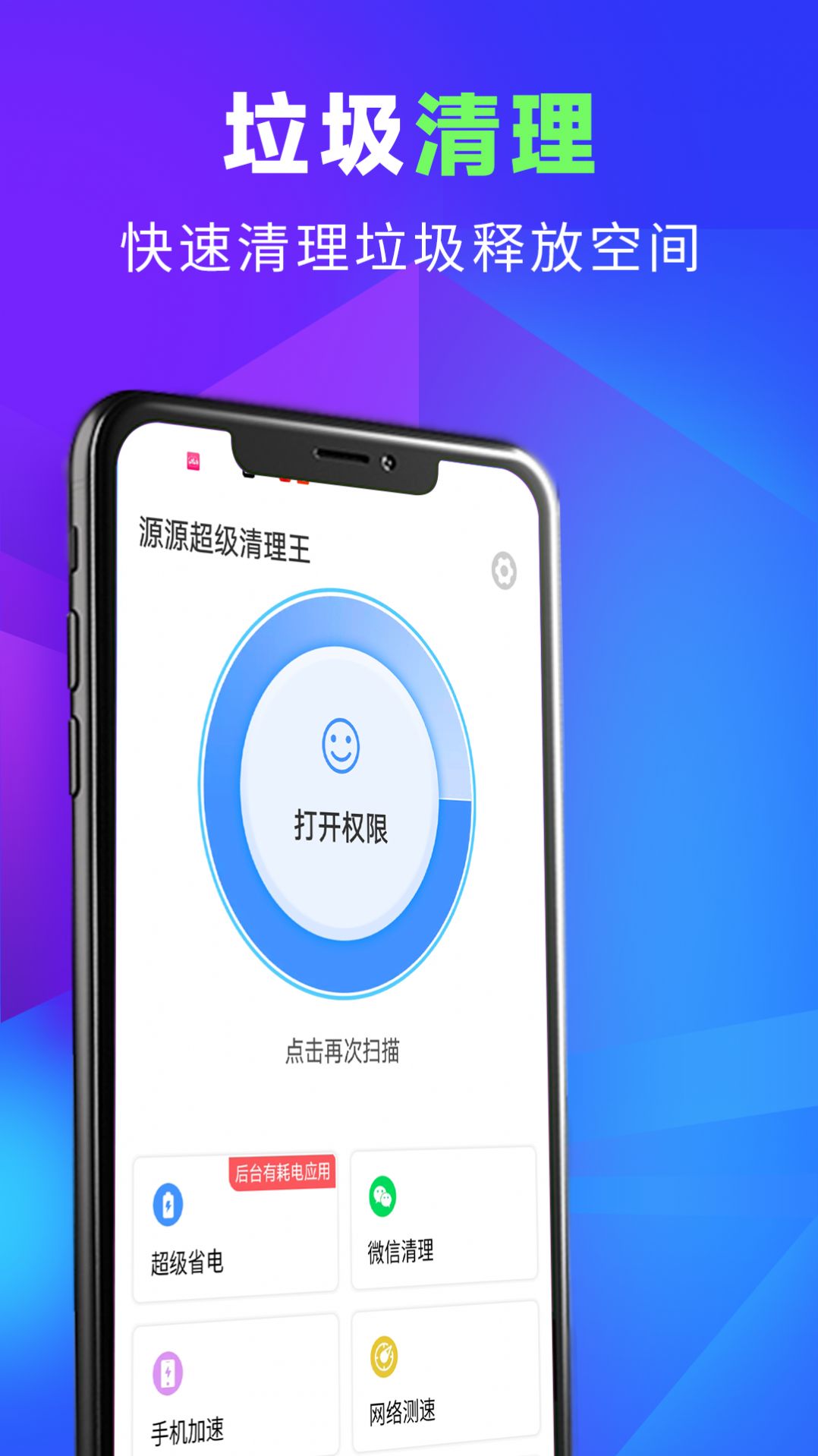 漫漫超级清理王app图1