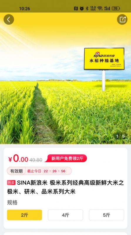 新浪米app图1