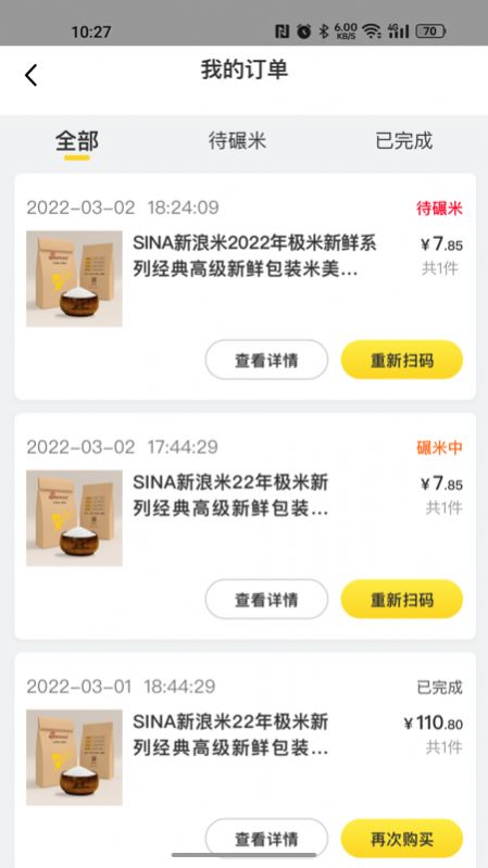 新浪米app图2