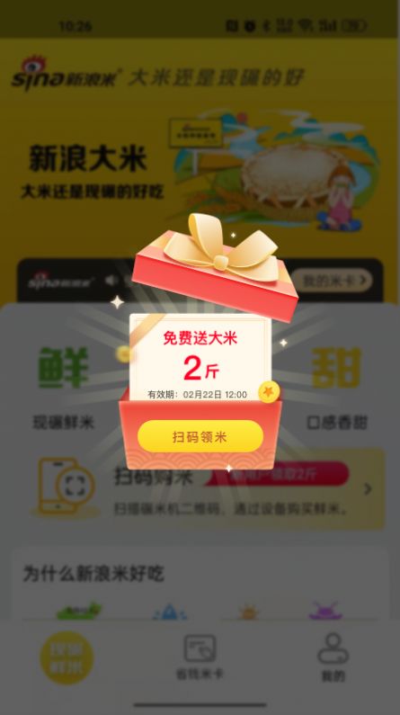 新浪米app图3