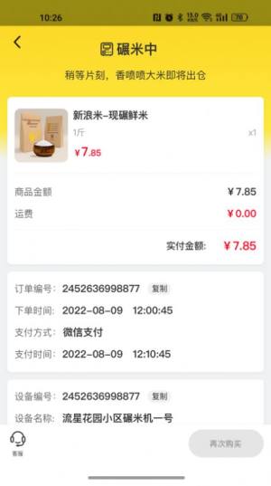 新浪米非常稻官方app下载图片1