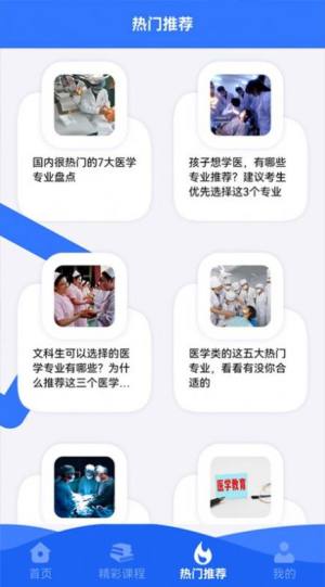 医考易学习app图2