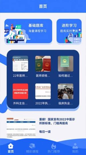 医考易学习app图3