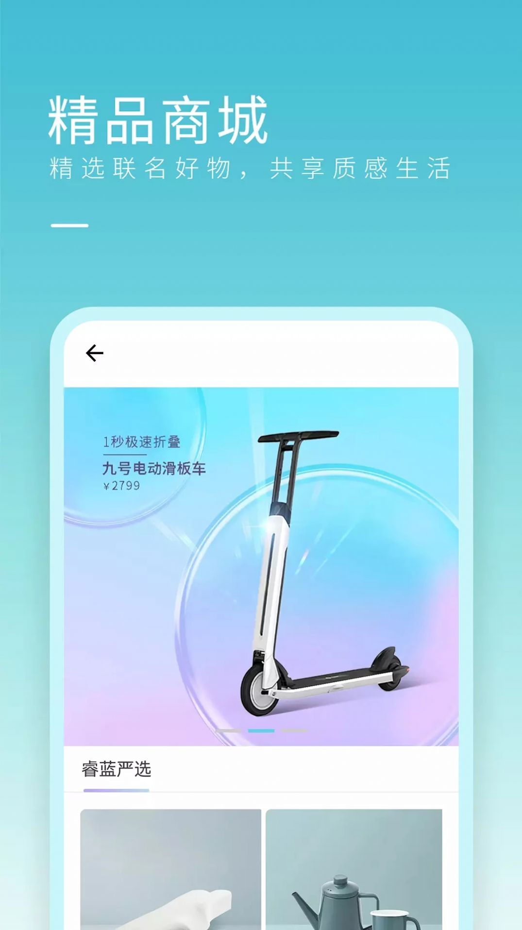 睿蓝汽车app图1