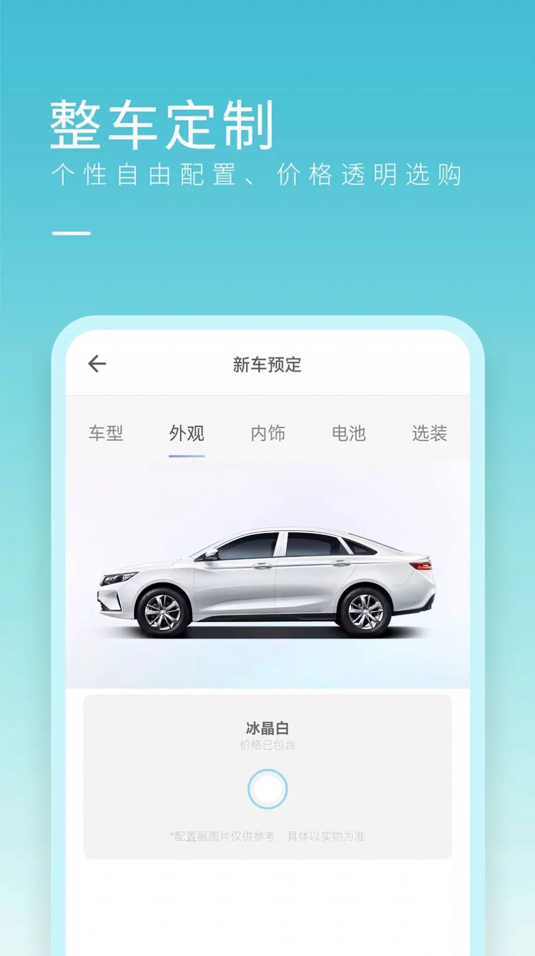 睿蓝汽车app图3