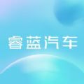 睿蓝汽车app官方手机版下载 v1.0.0