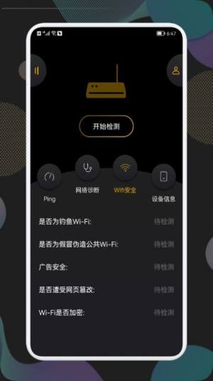 wf万能连接管家app图2