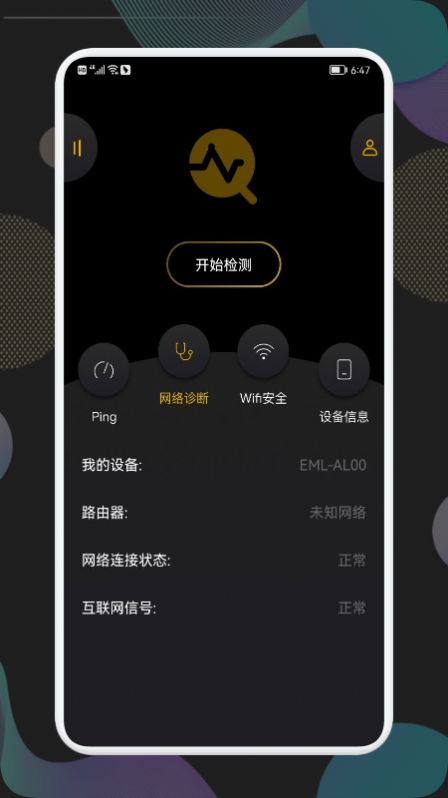 wf万能连接管家app图3