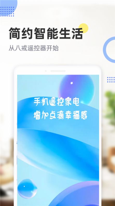 智能通用遥控器app图2