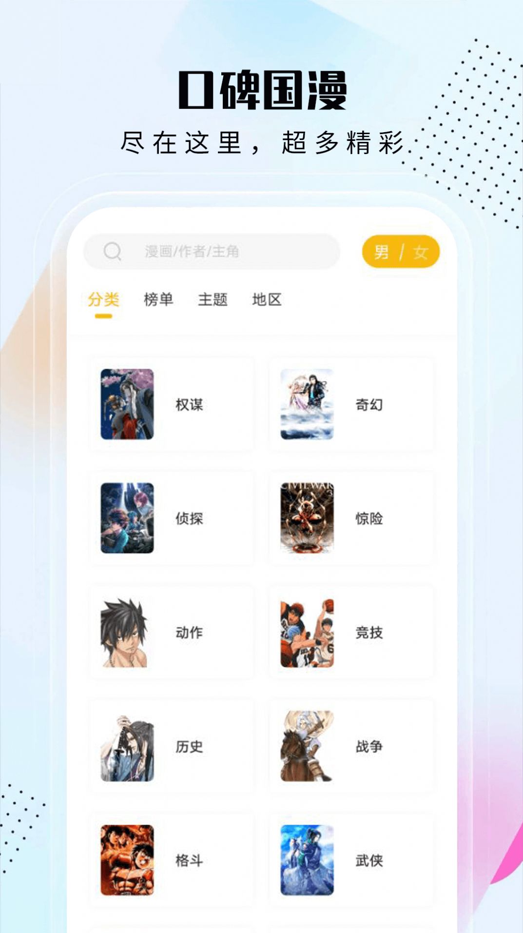 爱漫域app图3