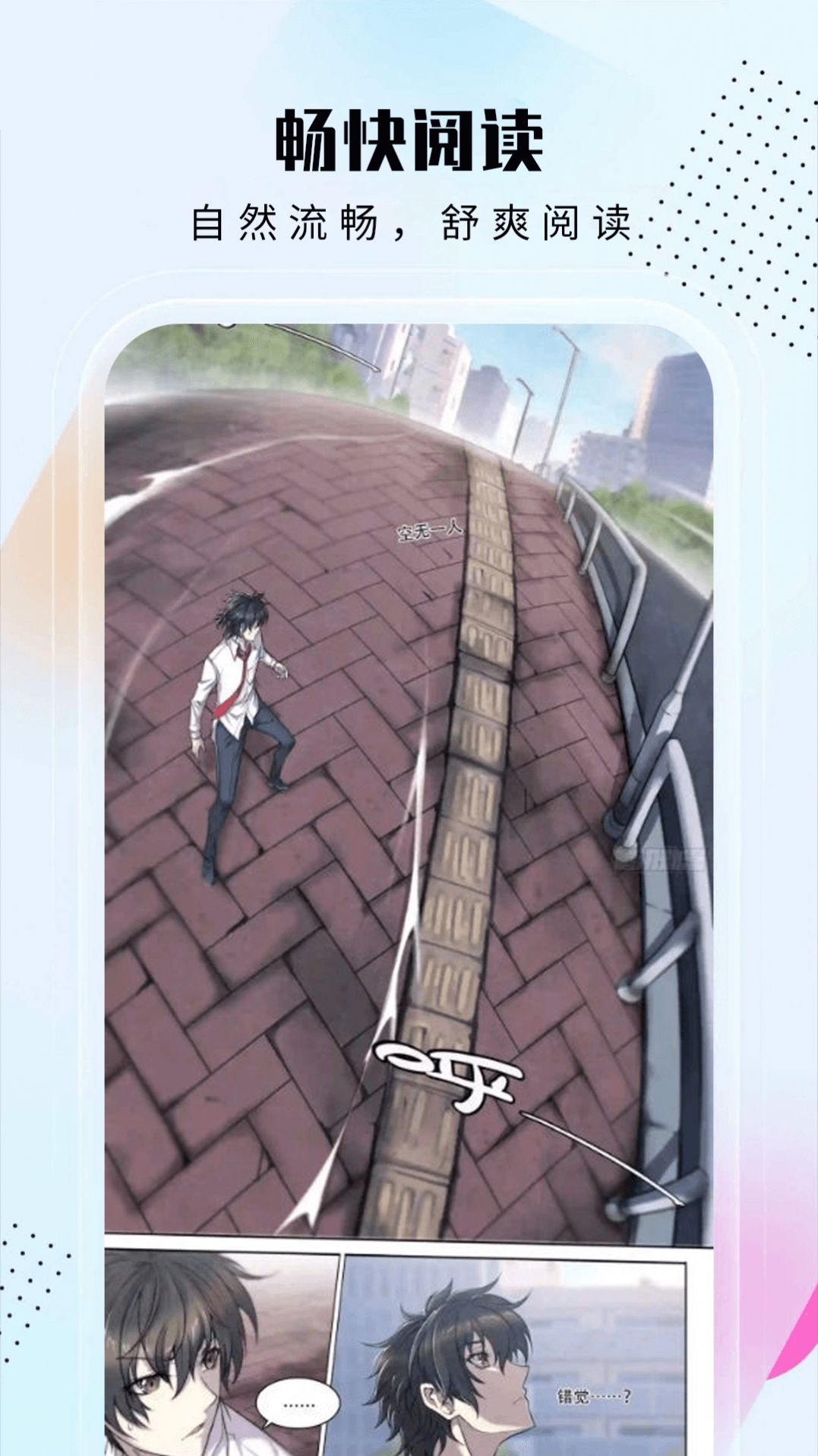 爱漫域免费app下载图片1