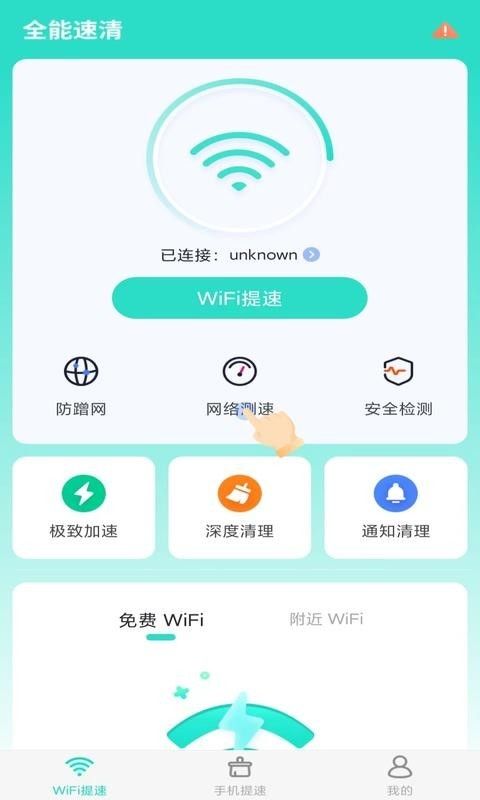 全能速清app图6