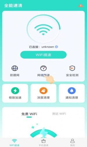 全能速清app图1