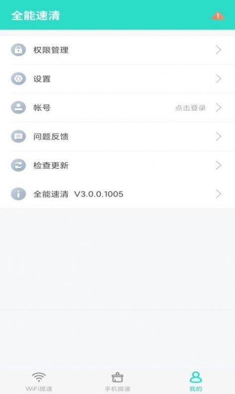 全能速清app手机版下载图片2