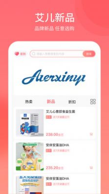 艾儿商城app图3