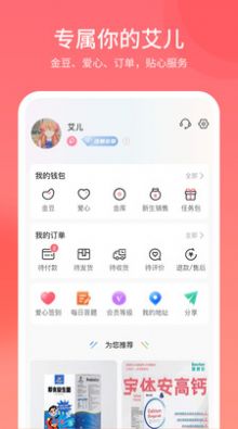 艾儿商城app图2