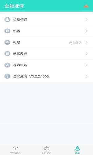 全能速清app图5