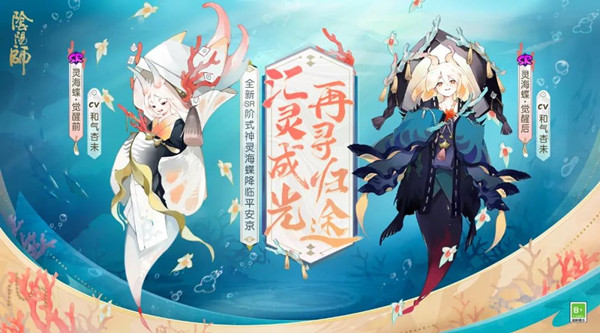 阴阳师灵海蝶技能是什么？灵海蝶技能详解御魂搭配攻略[多图]