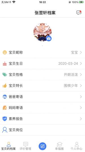 幸福校园app图2