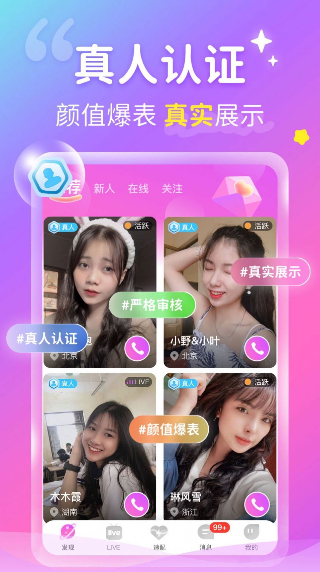 心跳交友app软件下载图片2