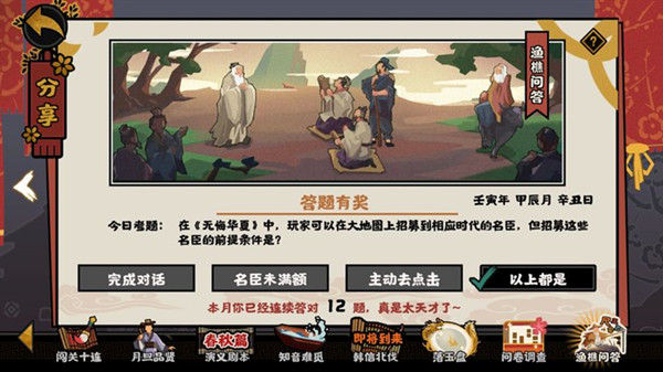 无悔华夏4月18日渔樵问答答案一览 渔樵问答4.18正确答案参考攻略[多图]