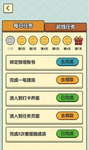 成语闯关大师游戏领红包福利版图片1