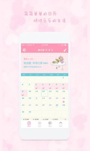女生日历app苹果ios下载图片5