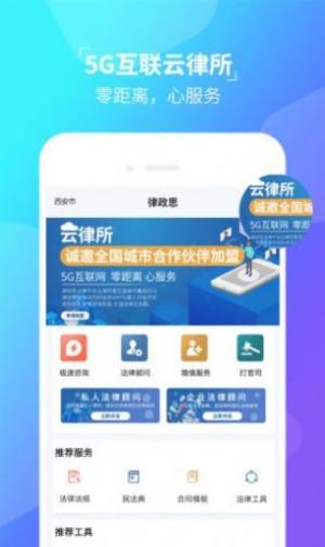 律政思app图3