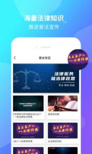 律政思法律资讯app手机版下载图片1